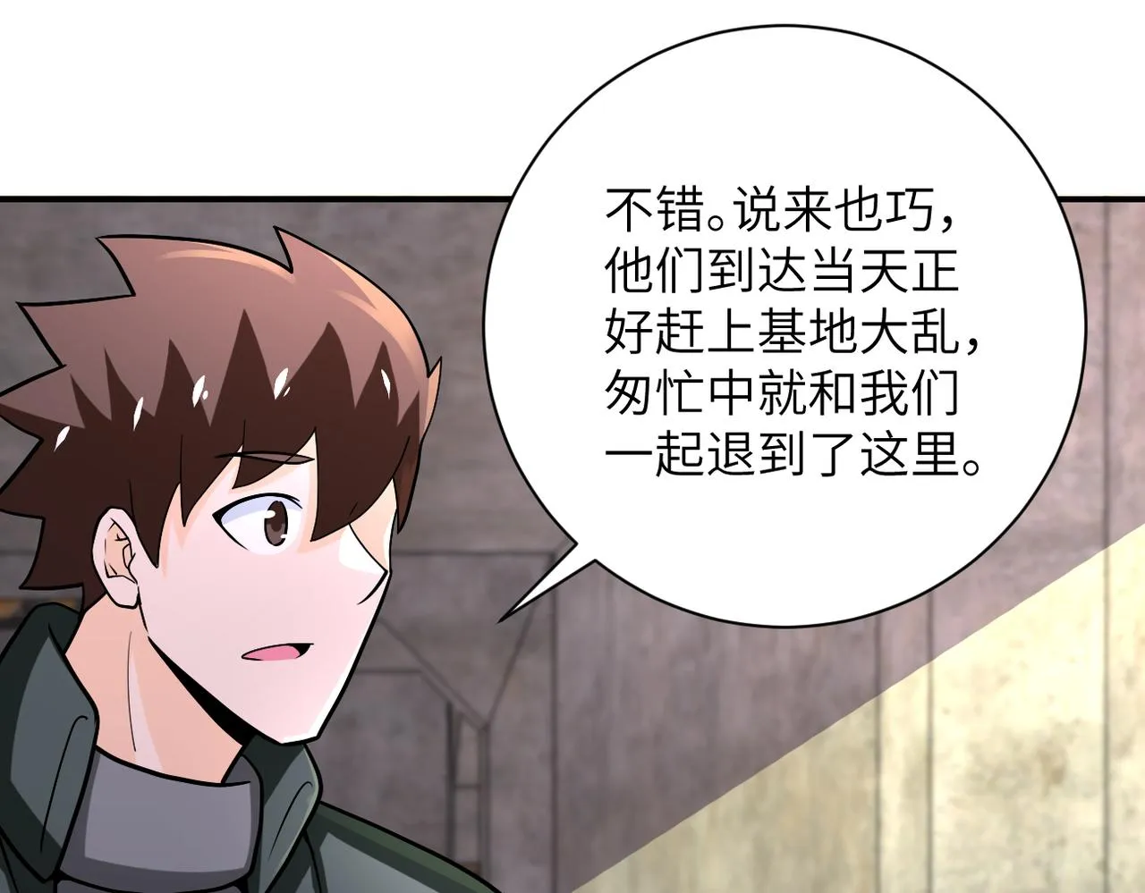 第242话 晓彤的愤怒 第54页