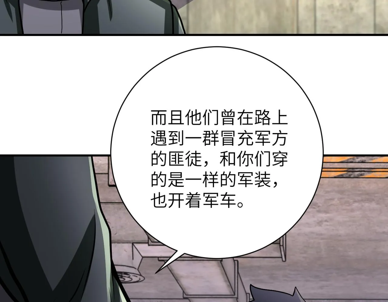 第242话 晓彤的愤怒 第55页