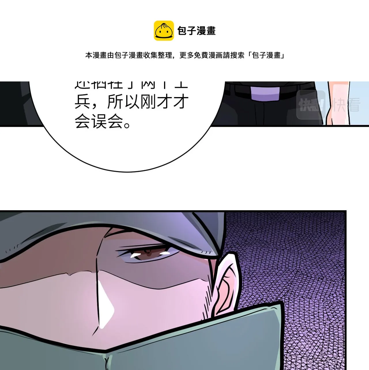 第242话 晓彤的愤怒 第57页