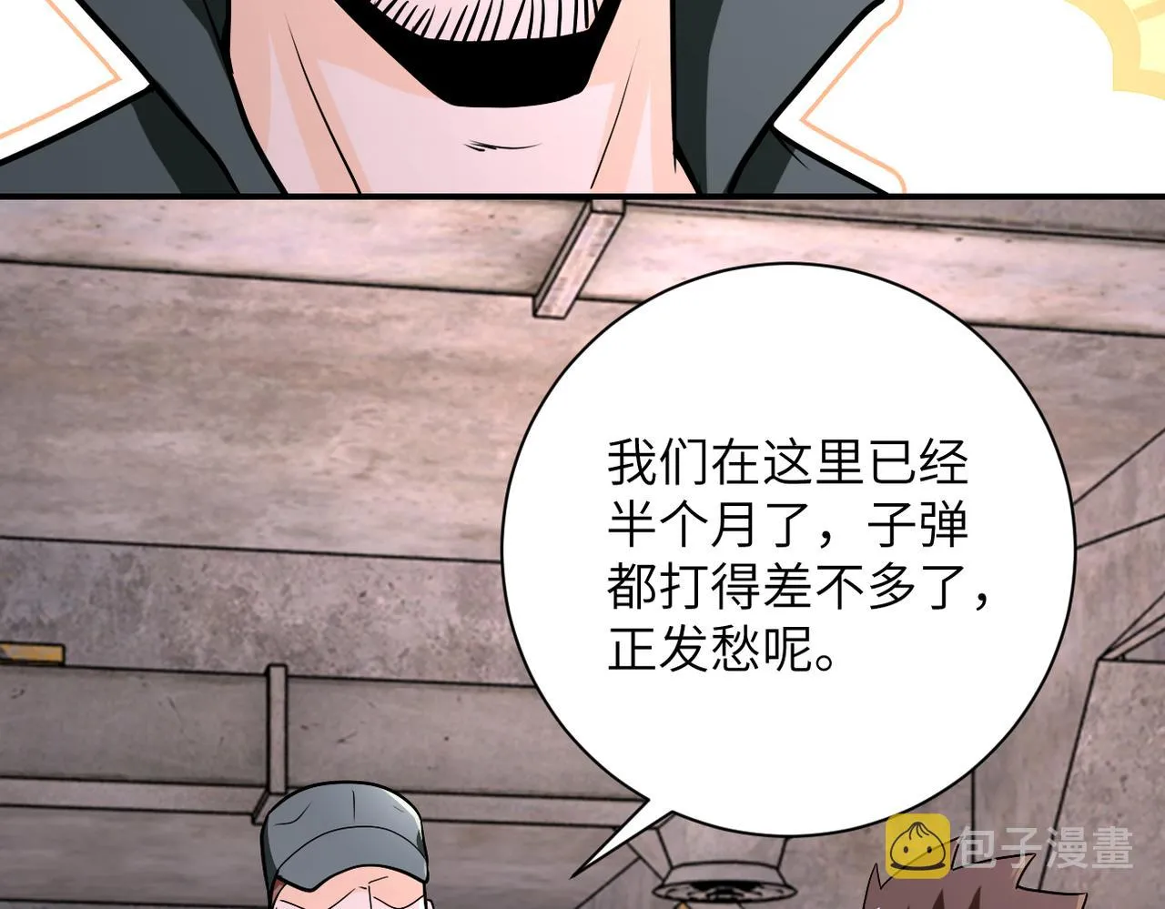 第242话 晓彤的愤怒 第61页