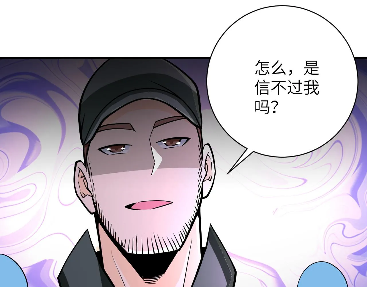 第242话 晓彤的愤怒 第73页