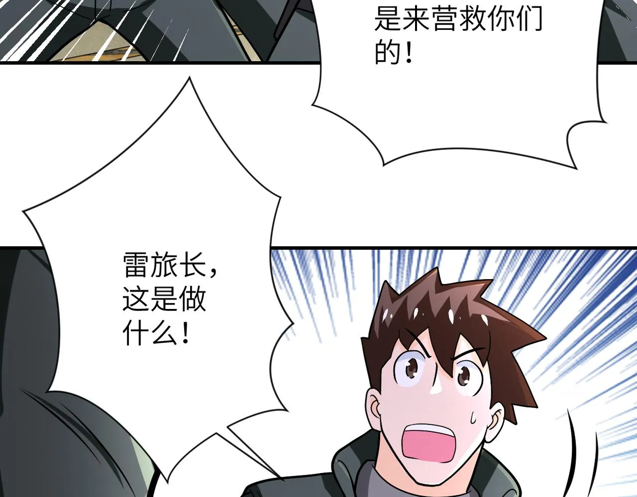 第242话 晓彤的愤怒 第86页