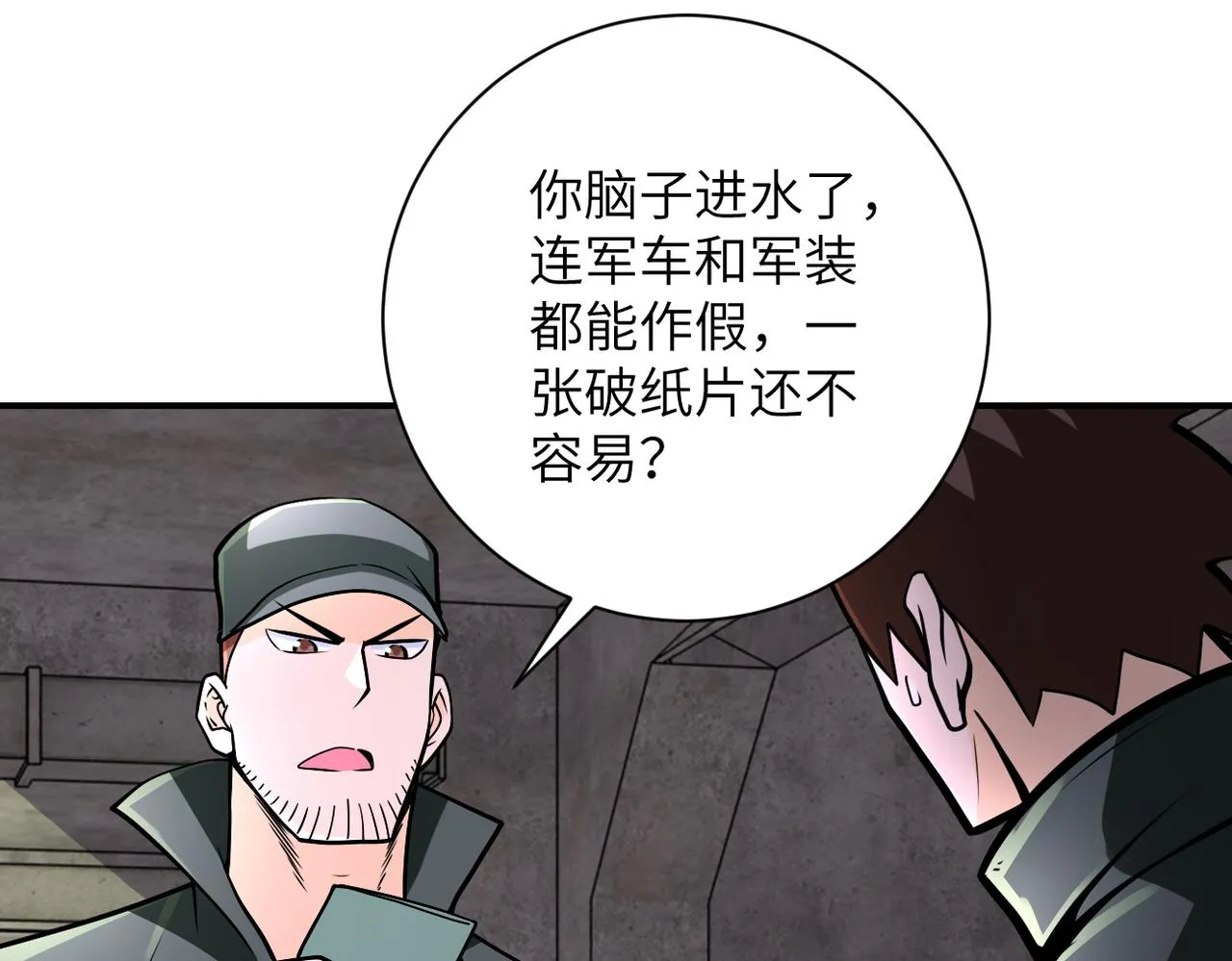 第242话 晓彤的愤怒 第88页