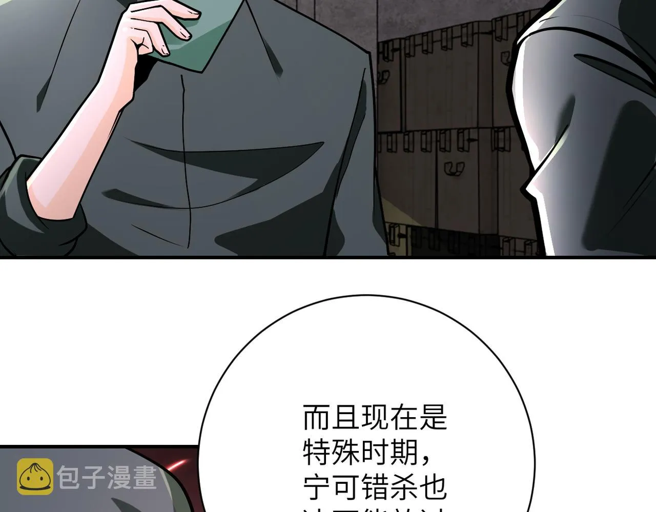 第242话 晓彤的愤怒 第89页