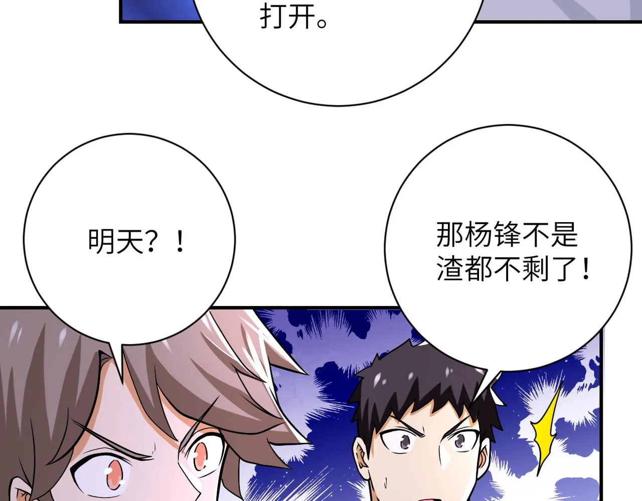第241话 基地情况 第26页