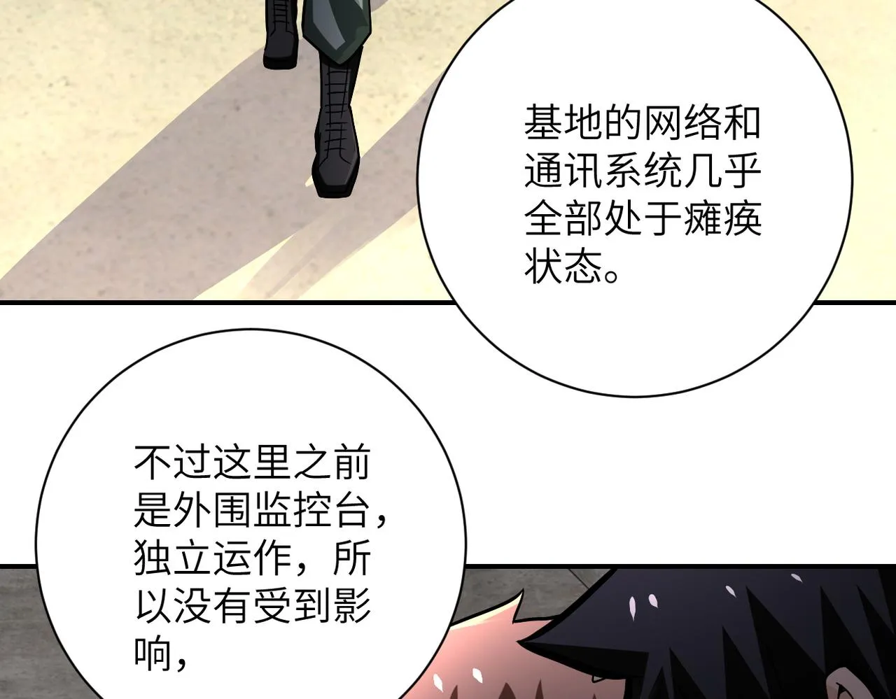 第241话 基地情况 第57页