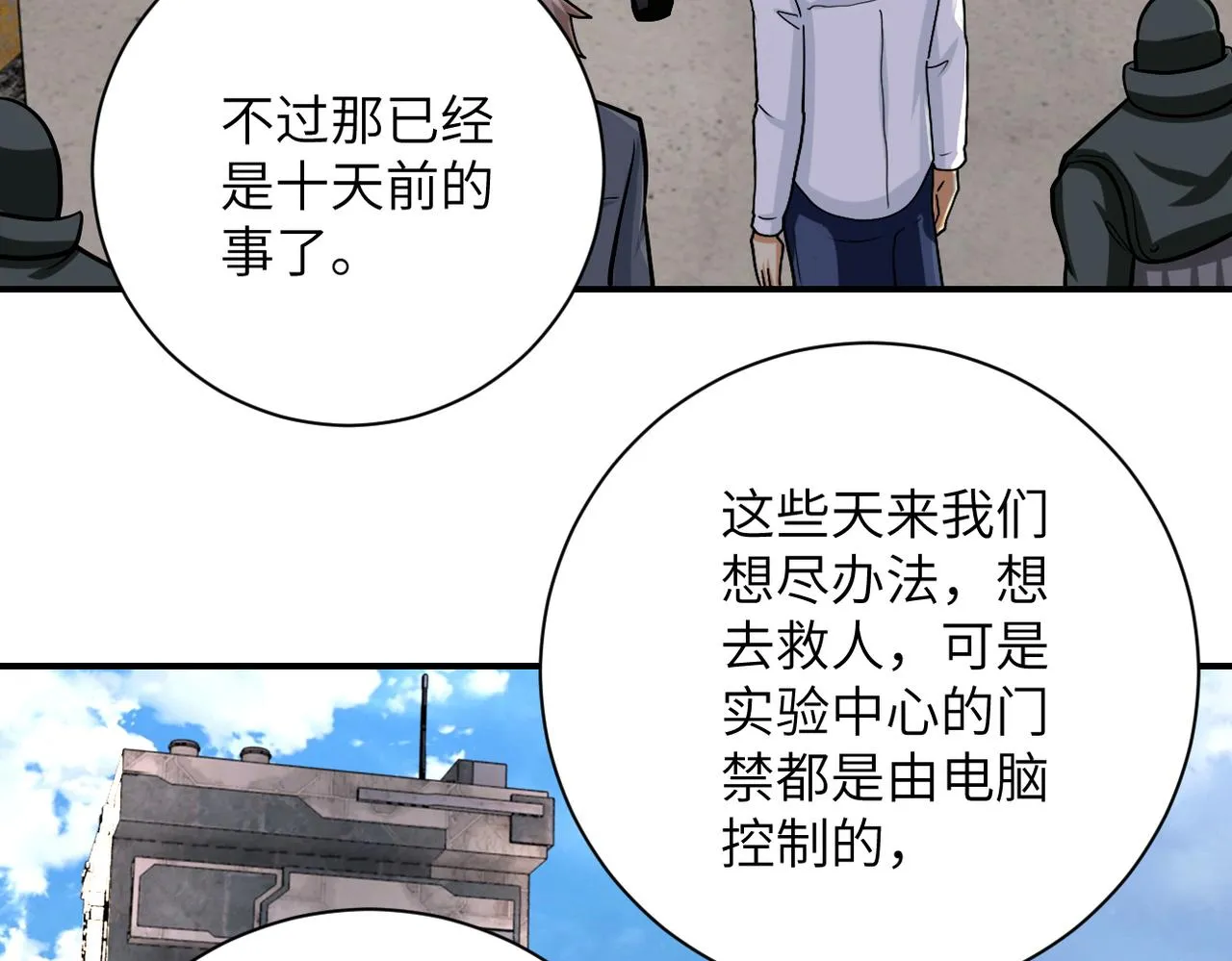 第241话 基地情况 第73页
