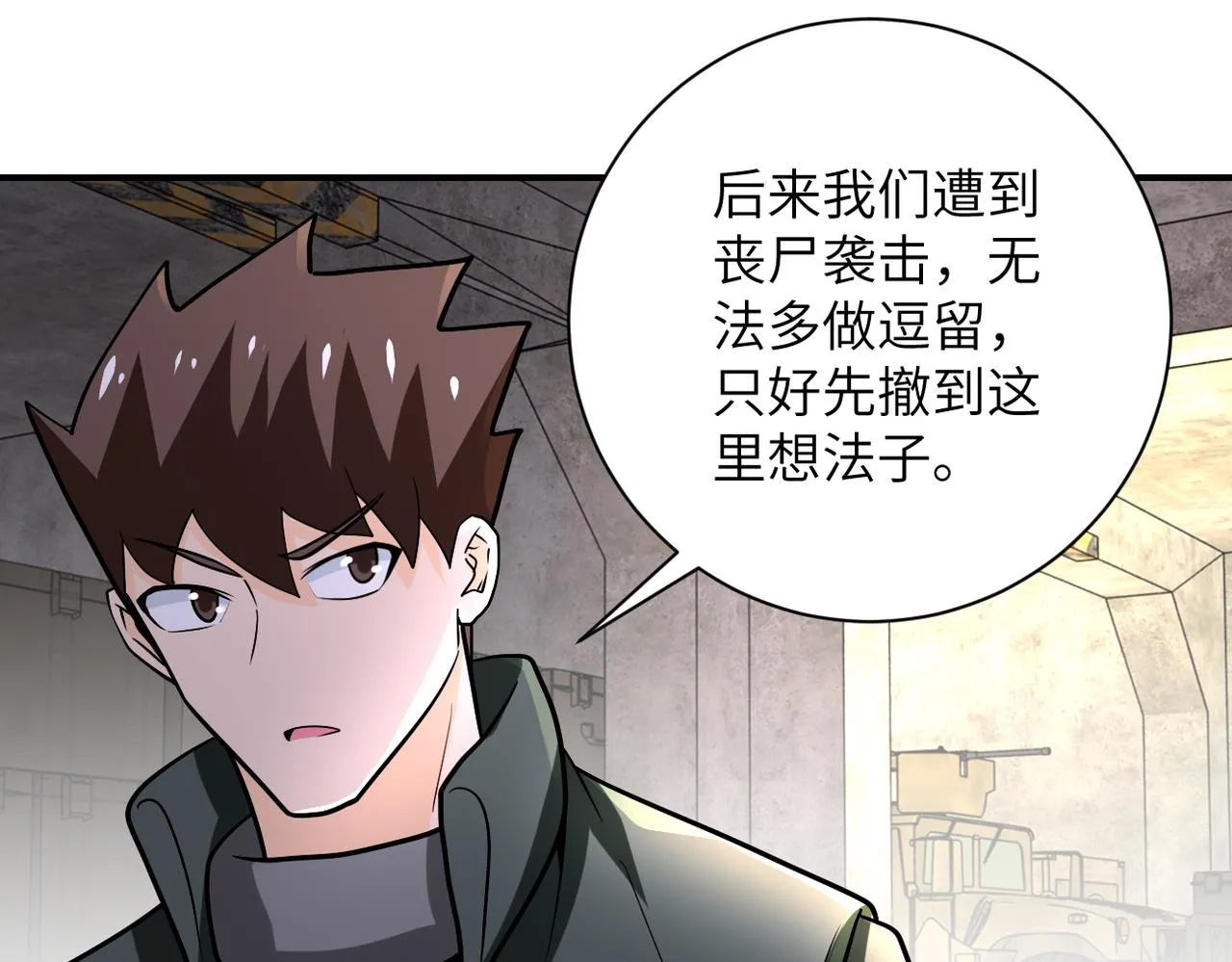 第241话 基地情况 第75页