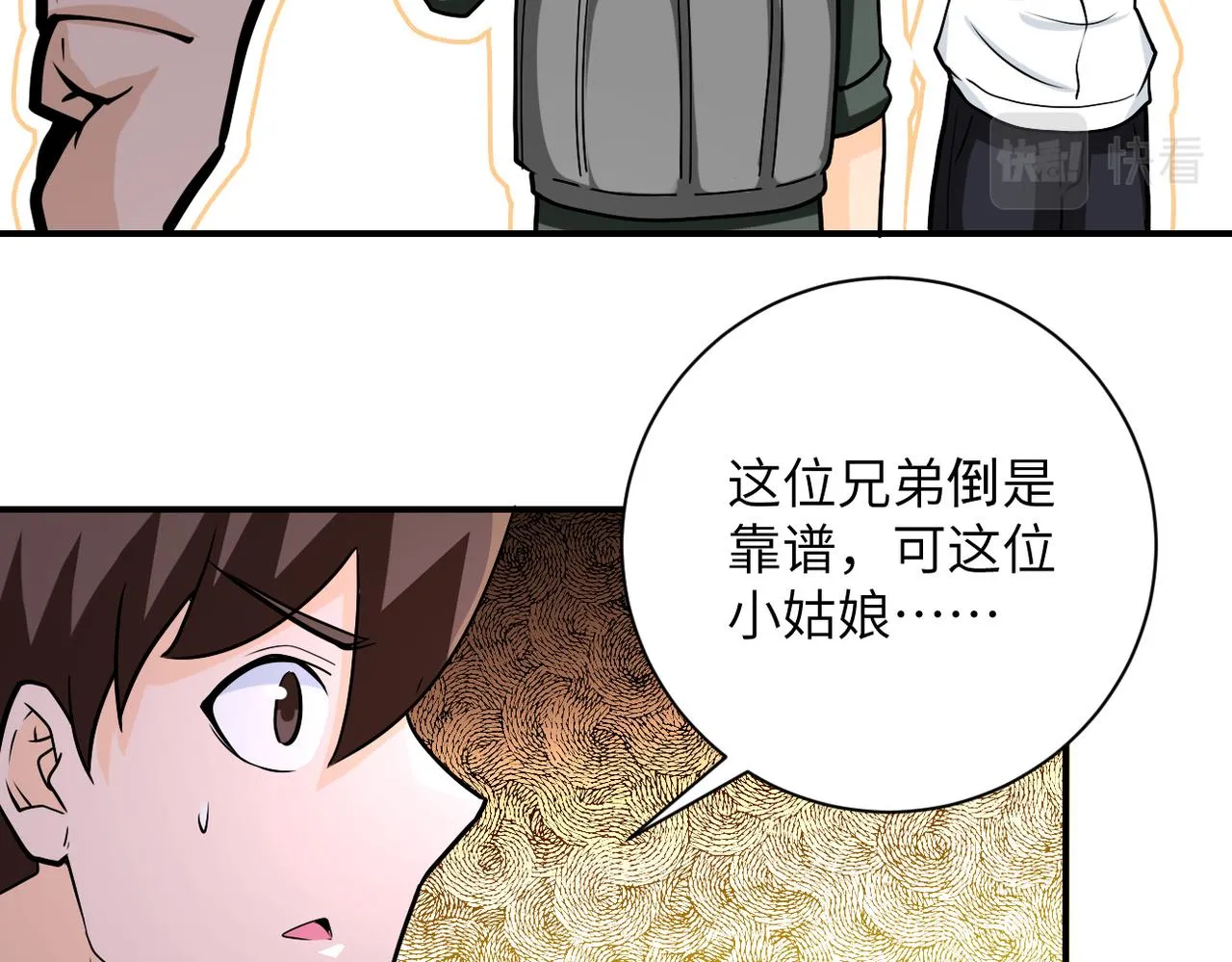 第241话 基地情况 第80页
