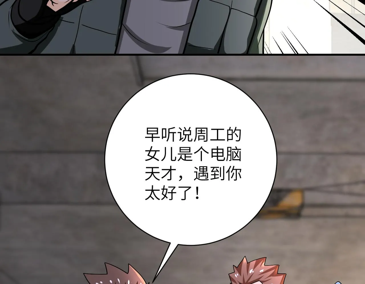 第241话 基地情况 第86页