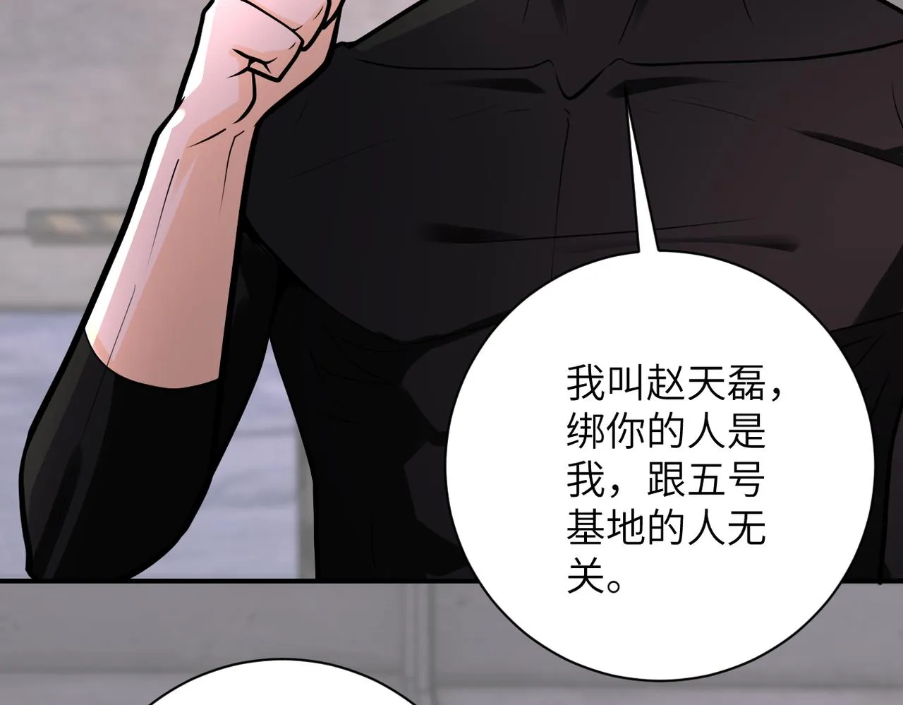 第243话 军人的职责 第91页