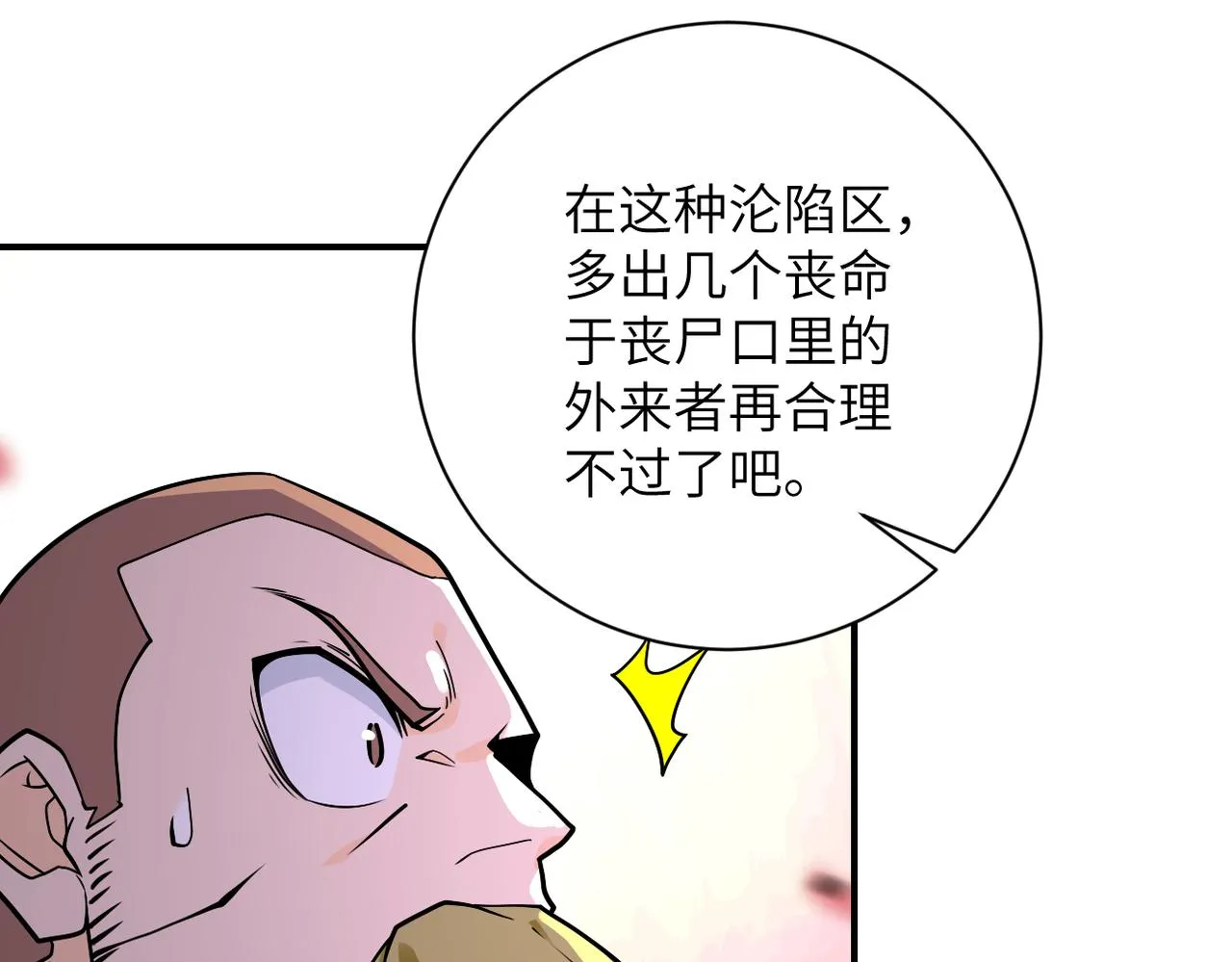 第243话 军人的职责 第95页