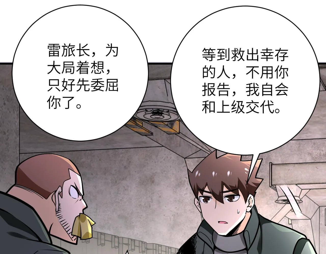 第243话 军人的职责 第100页