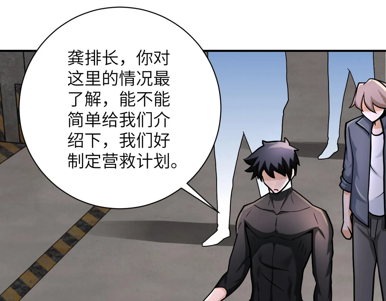 第244话 口嫌体正 第4页
