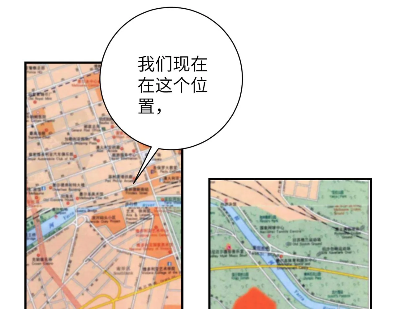 第244话 口嫌体正 第8页
