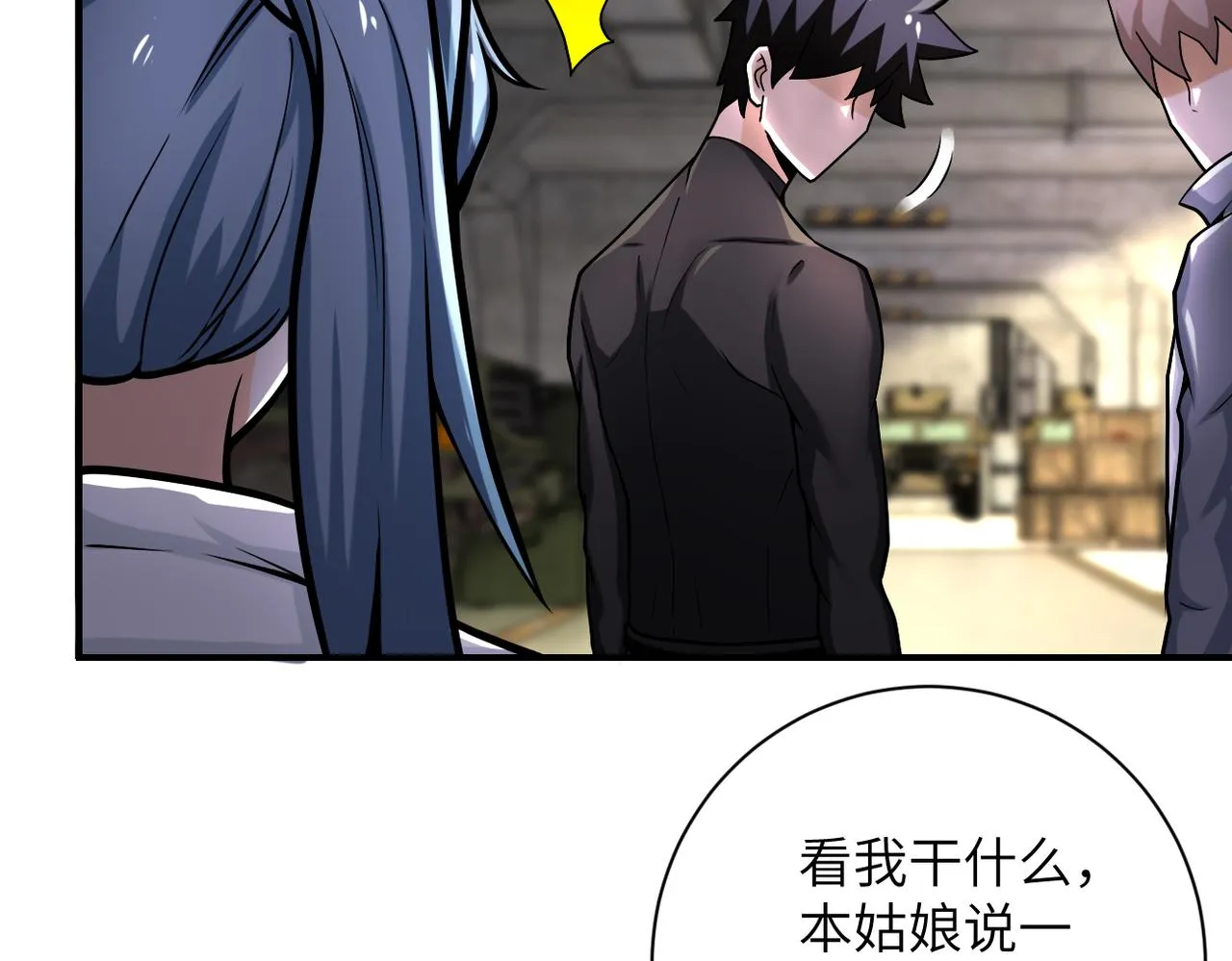 第244话 口嫌体正 第14页