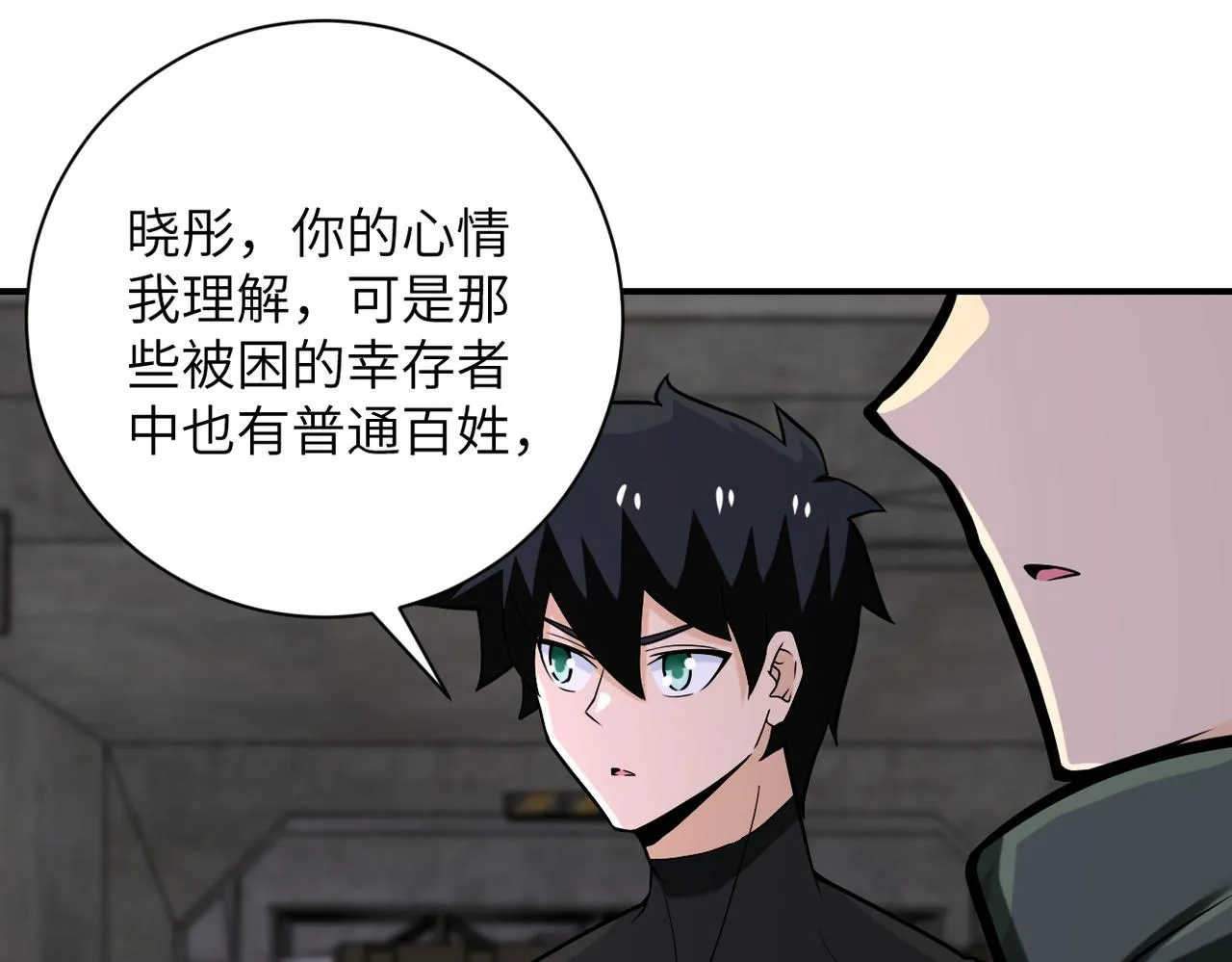 第244话 口嫌体正 第17页