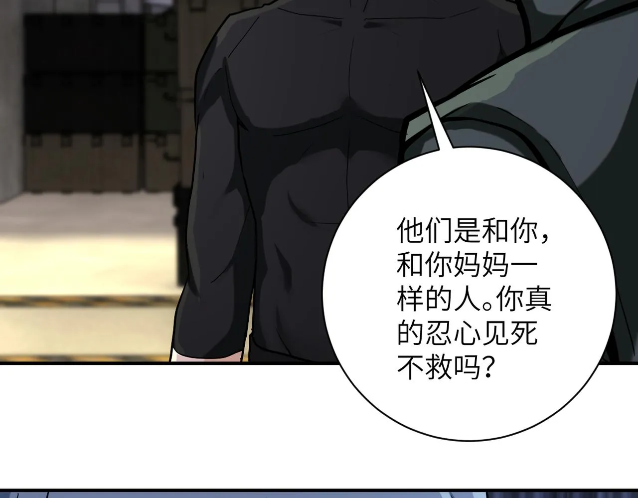 第244话 口嫌体正 第18页