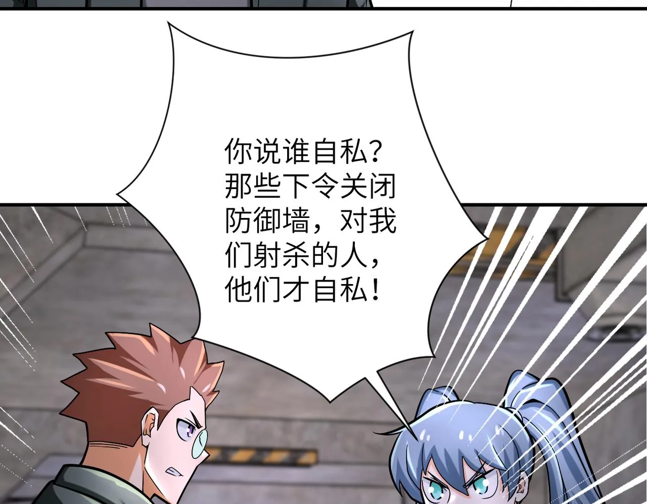 第244话 口嫌体正 第23页