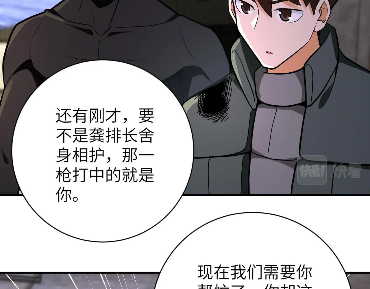 第244话 口嫌体正 第29页