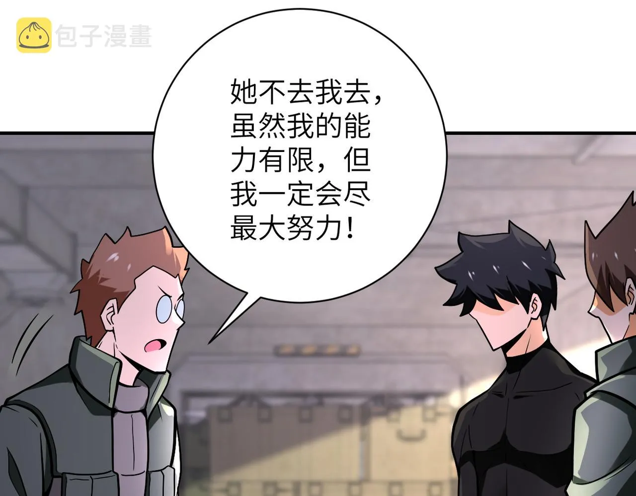 第244话 口嫌体正 第32页