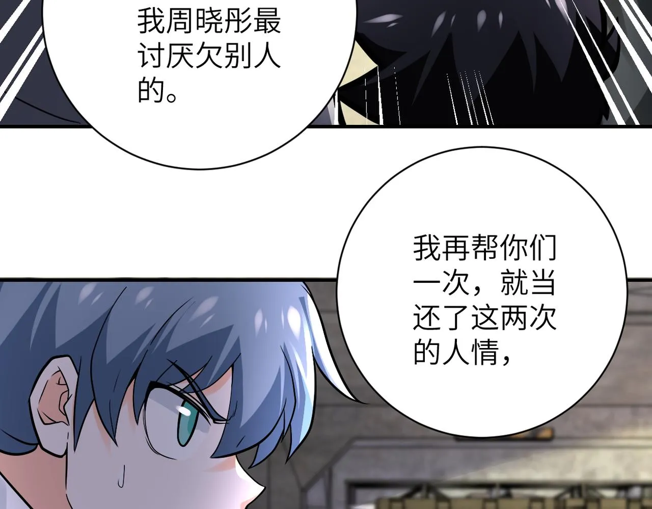第244话 口嫌体正 第43页
