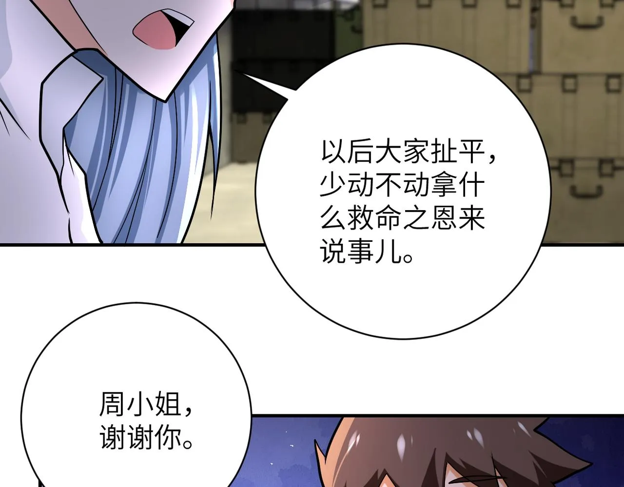 第244话 口嫌体正 第44页