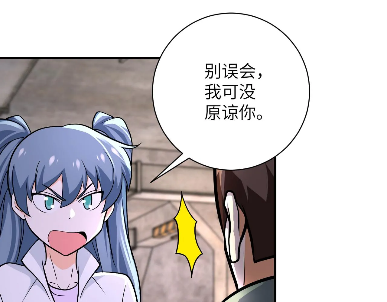 第244话 口嫌体正 第46页