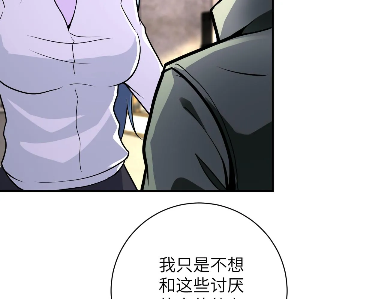 第244话 口嫌体正 第47页