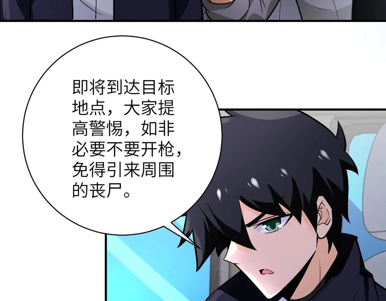 第244话 口嫌体正 第56页