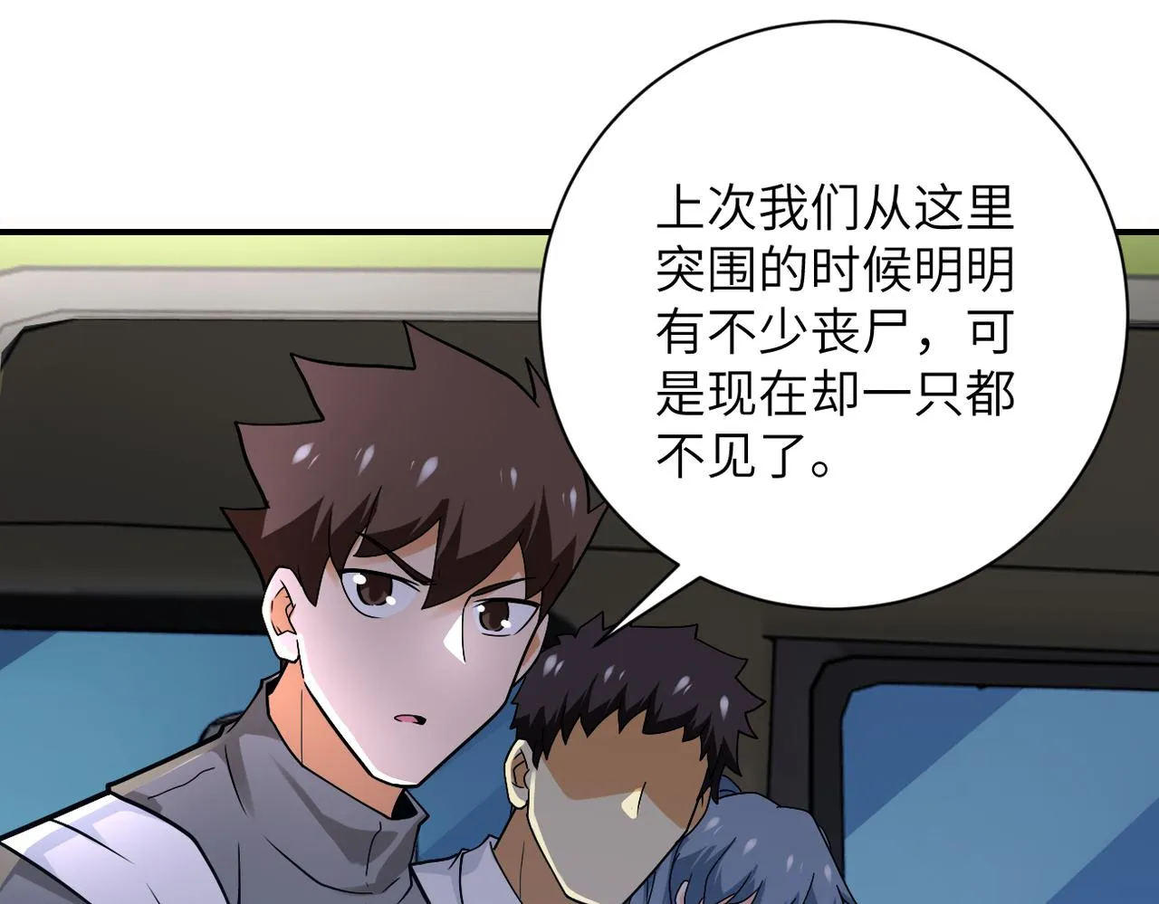 第244话 口嫌体正 第60页