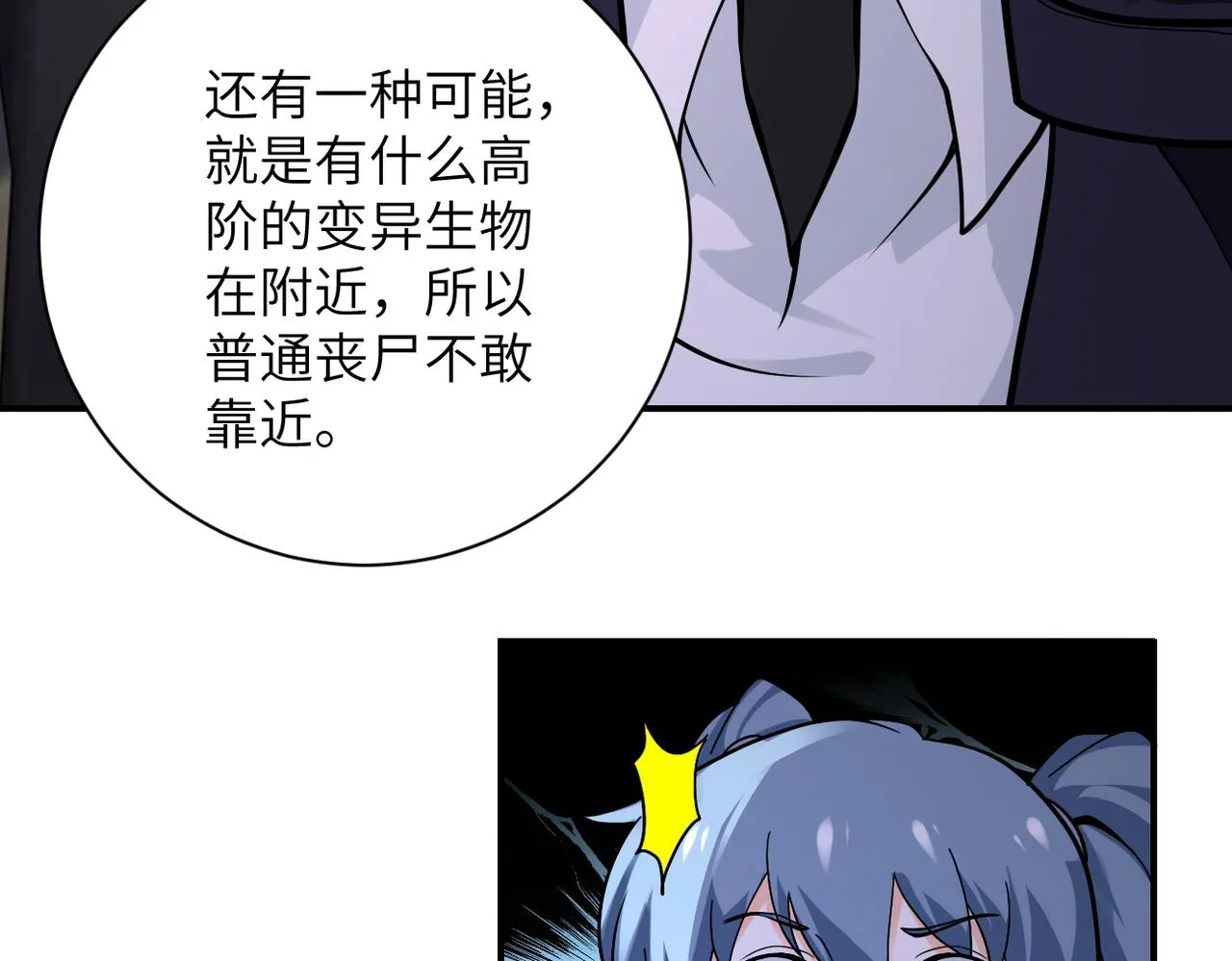 第244话 口嫌体正 第67页