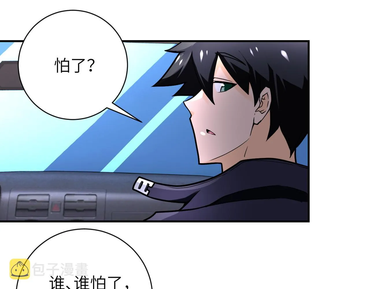 第244话 口嫌体正 第69页