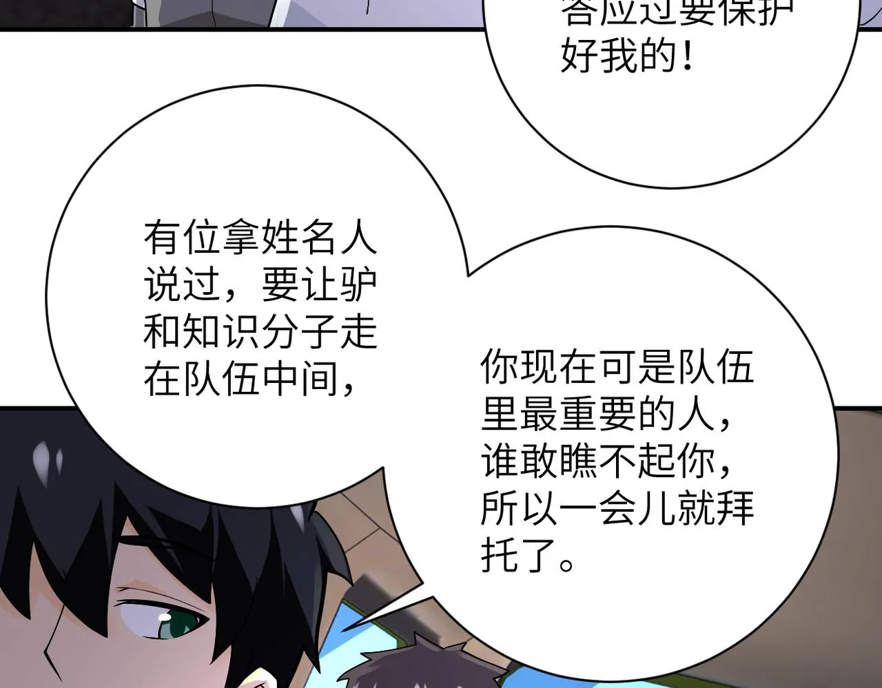 第244话 口嫌体正 第71页