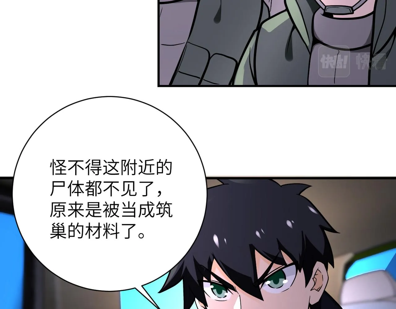 第245话 变异蜂 第10页