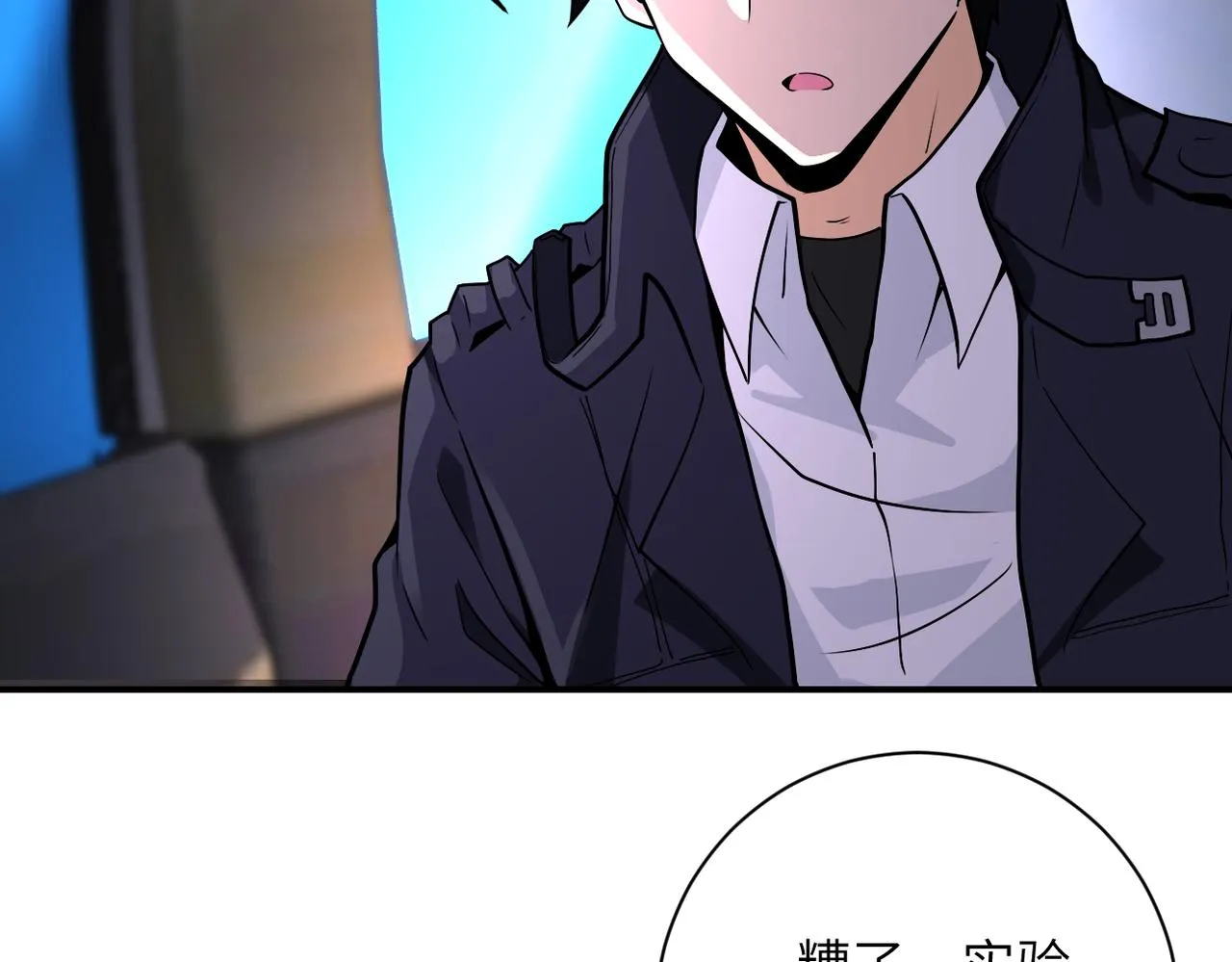 第245话 变异蜂 第11页