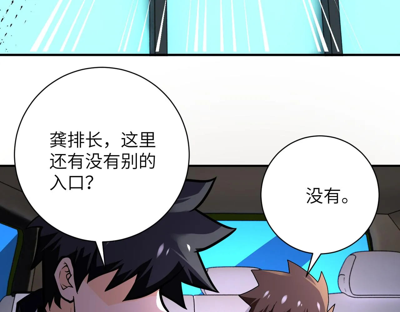 第245话 变异蜂 第16页