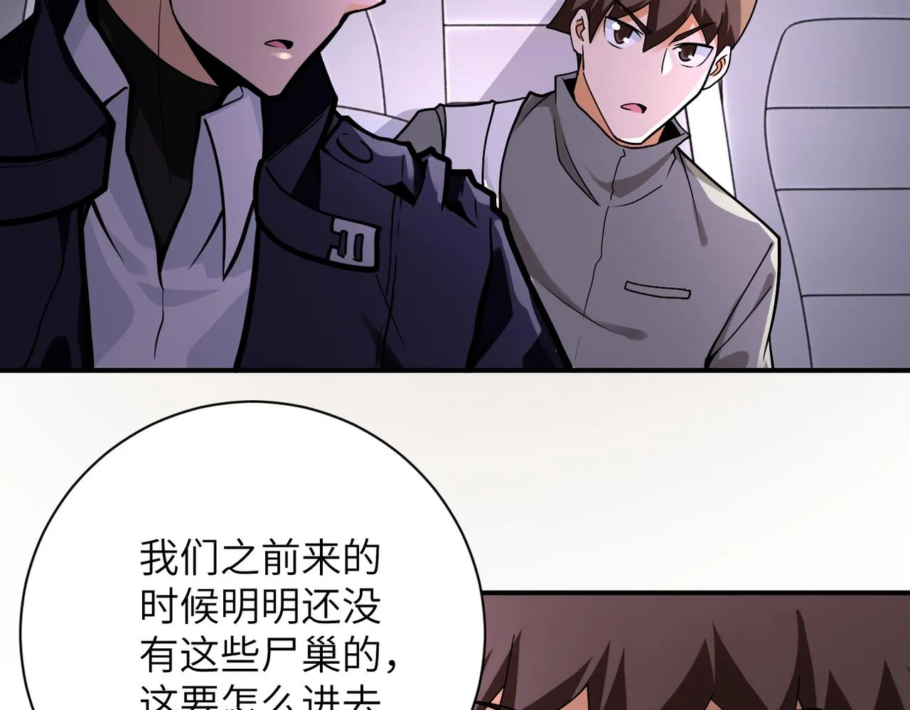 第245话 变异蜂 第17页