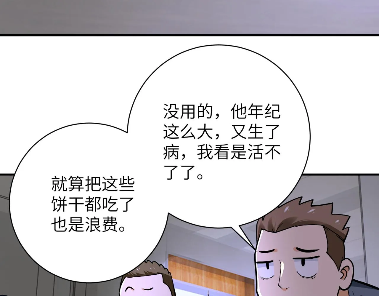 第245话 变异蜂 第50页