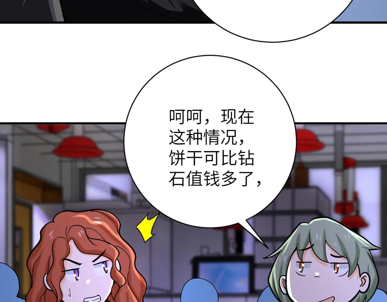 第245话 变异蜂 第58页