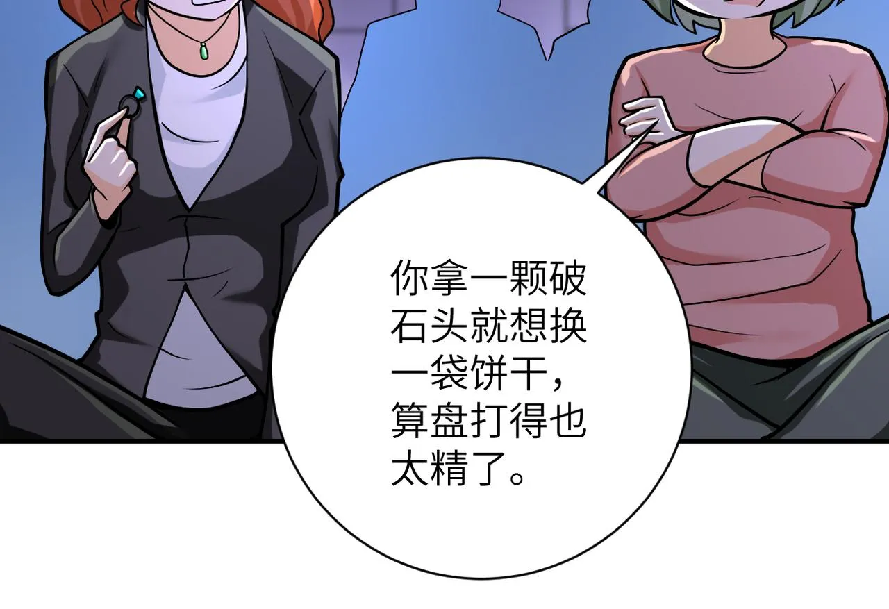 第245话 变异蜂 第59页