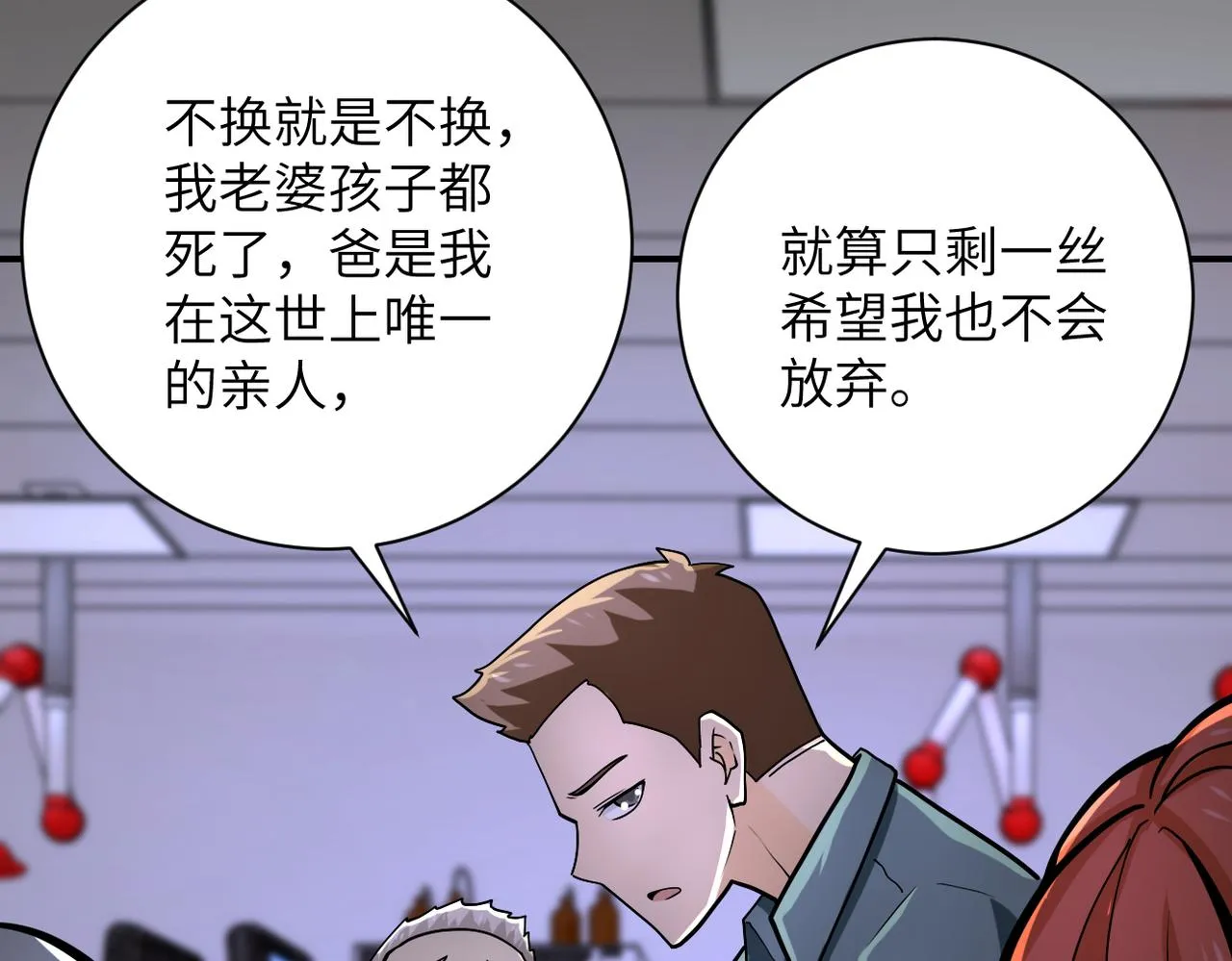 第245话 变异蜂 第61页