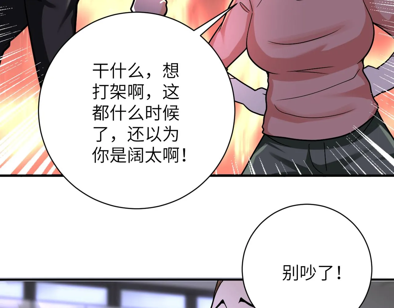 第245话 变异蜂 第66页