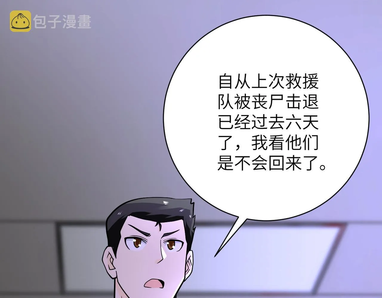 第245话 变异蜂 第85页
