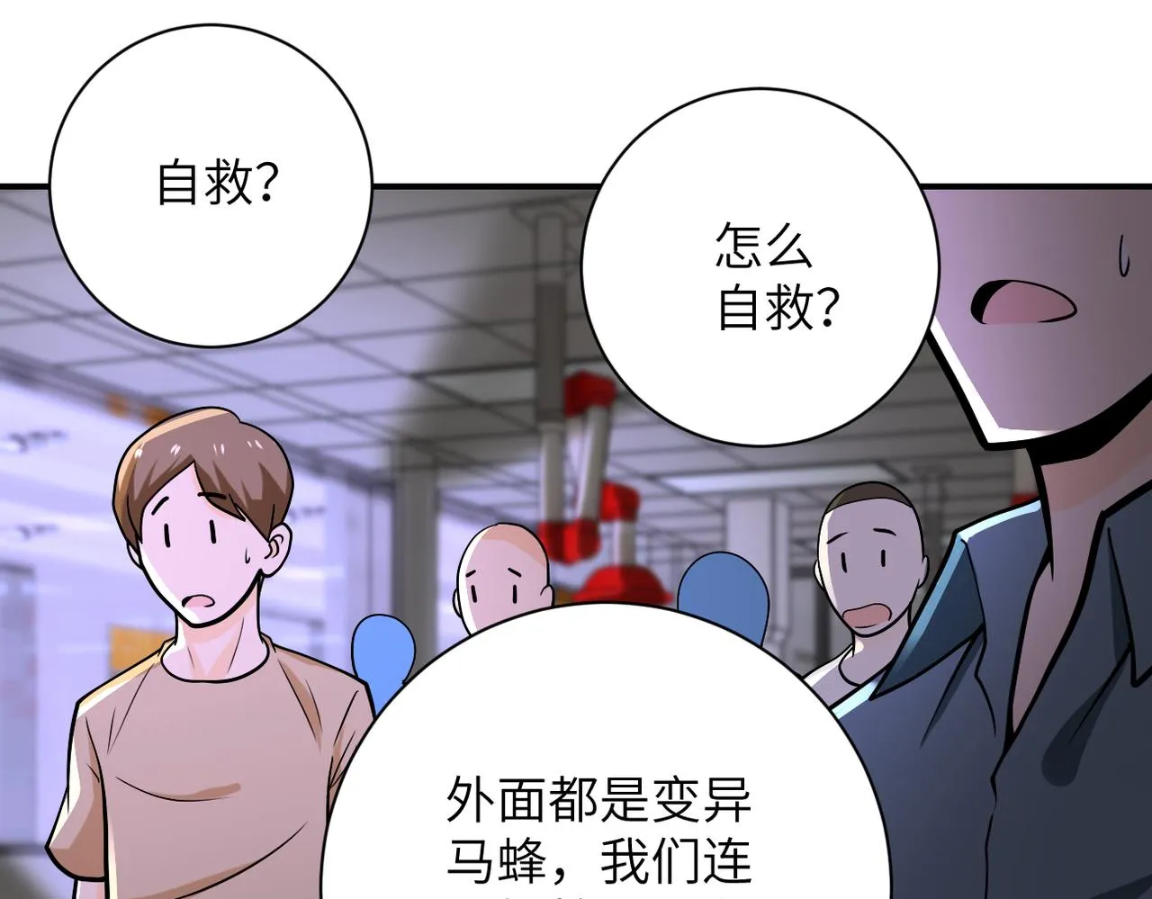 第245话 变异蜂 第90页