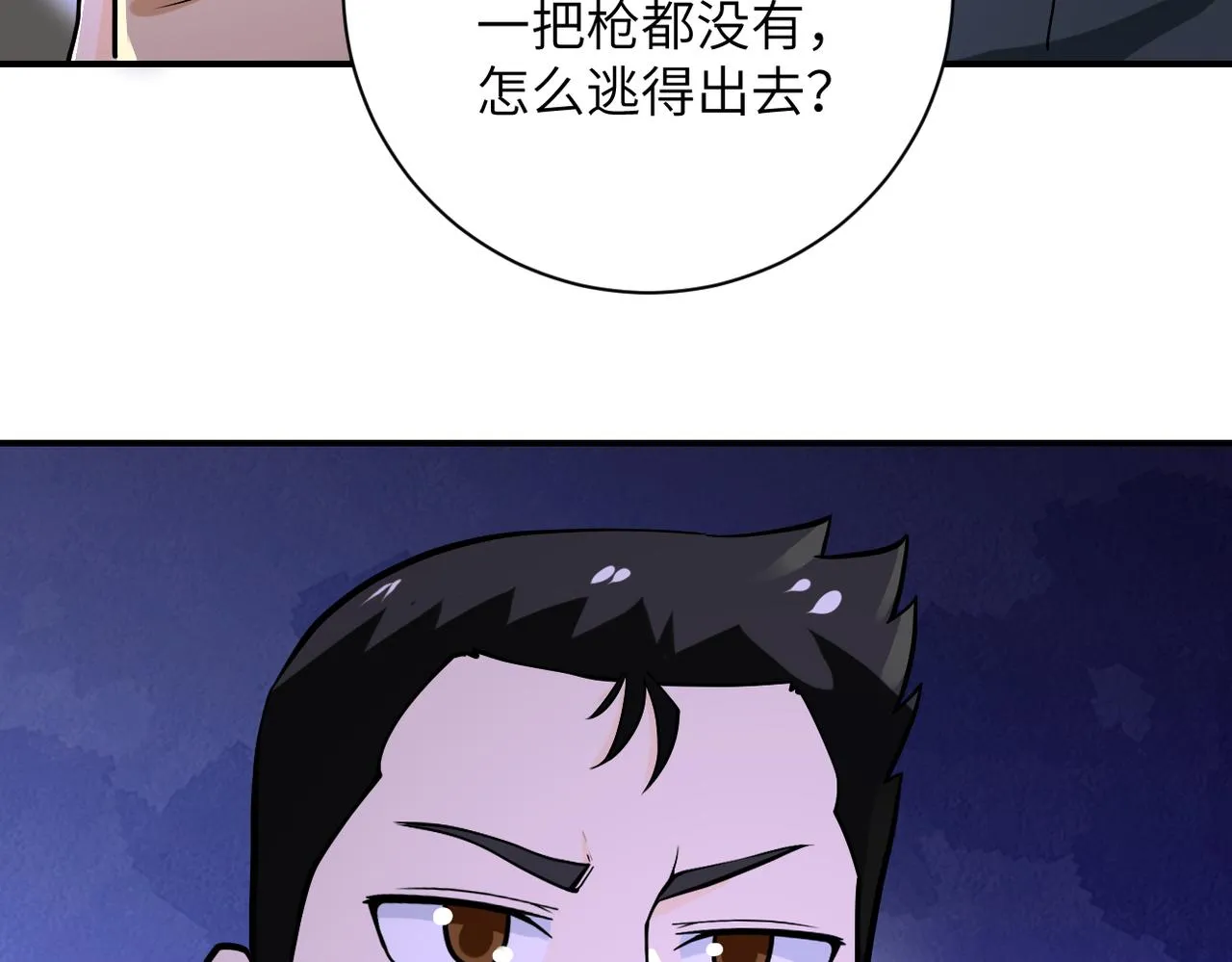 第245话 变异蜂 第91页
