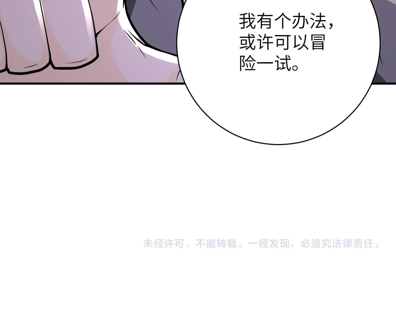 第245话 变异蜂 第93页