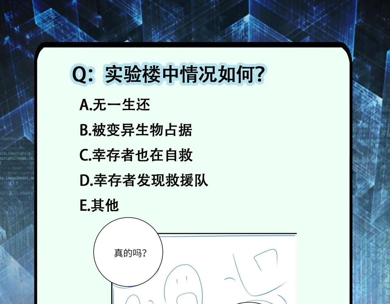 第245话 变异蜂 第95页