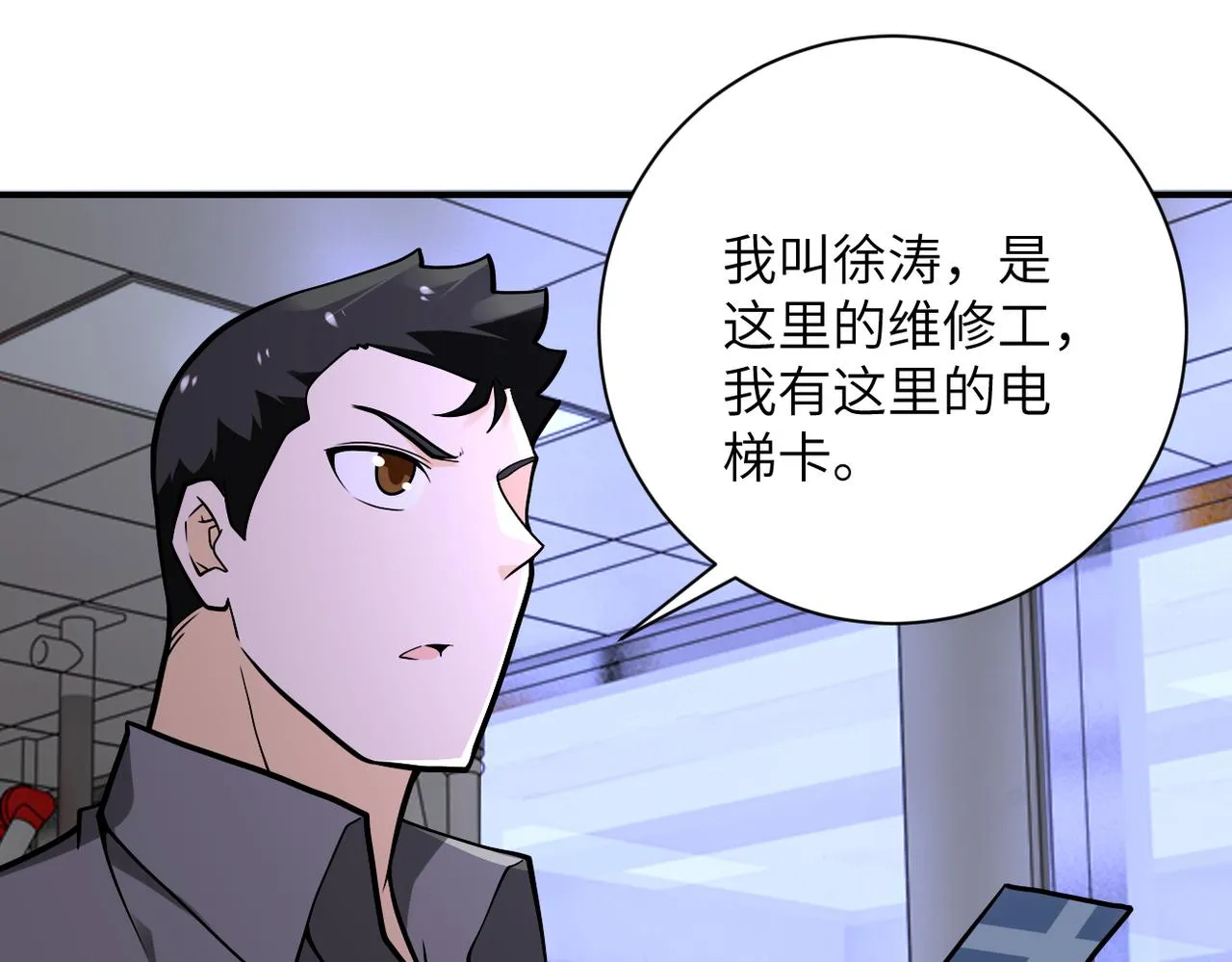 第246话 冲出去 第4页