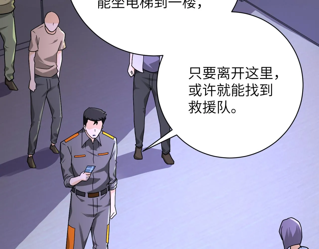第246话 冲出去 第6页